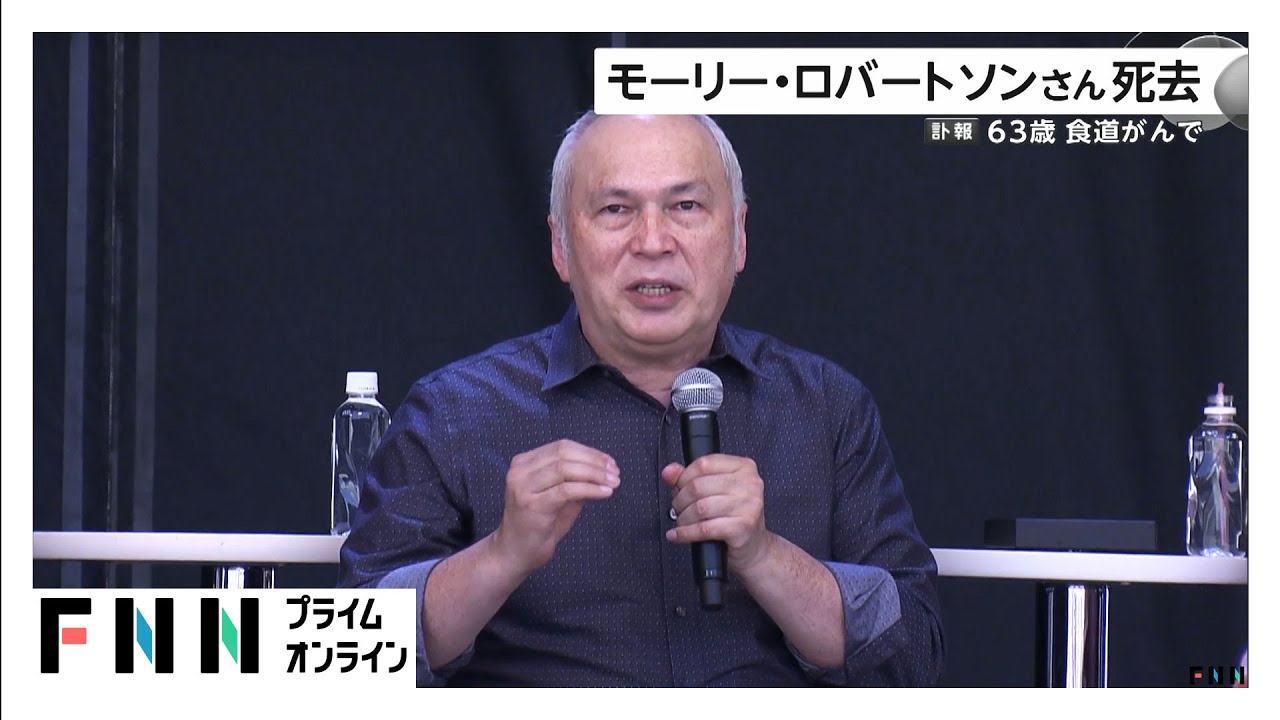 モーリー・ロバートソンさん（63）死去　東大・ハーバード大に現役合格…国際ジャーナリスト、タレントなど幅広く活躍 (2026年02月01日) img