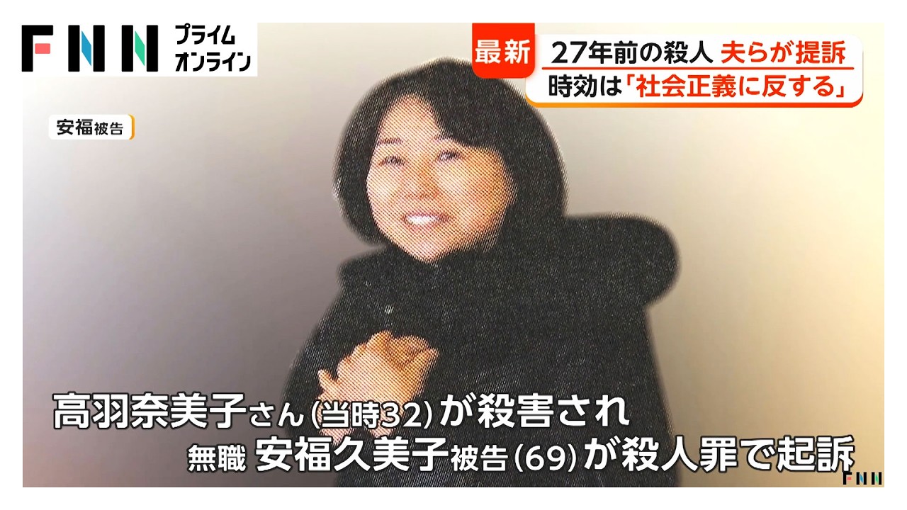 27年前の名古屋市主婦殺害　遺族が被告の女に損害賠償求め提訴（2026年03月30日） img