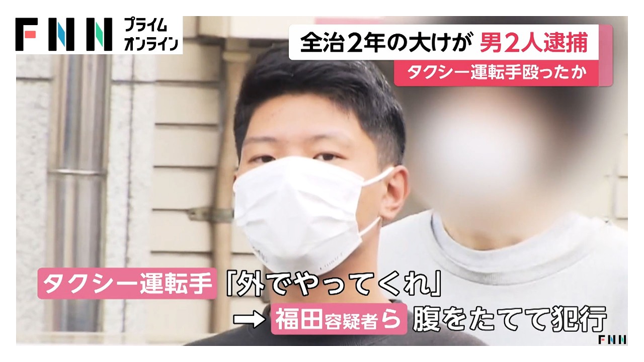 けんか注意したタクシー運転手の顔殴る　20代男2人を逮捕　東京・板橋区（2026年03月27日） img