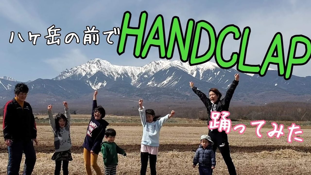 HANDCLAP！10キロ痩せると話題のダンス、ハンドクラップにゆなぞんと愉快な家族が挑戦♪ img