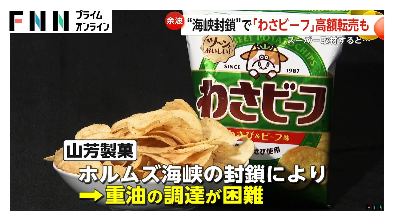 イラン情勢が3連休にも影響　海峡封鎖で生産停止の「わさビーフ」高額転売も　“お得な野菜”に長蛇の列（2026年03月21日） img