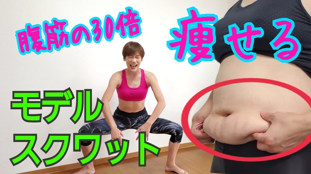 腹筋の30倍痩せるっモデルスクワット！脚を太くするスクワットと、細くするスクワットの違い！ img