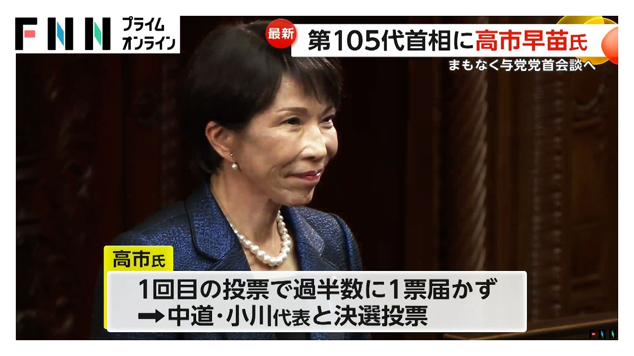 高市早苗氏　第105代首相に指名…全閣僚を再任させる形で今夜「第2次高市内閣」発足へ（2026年02月18日） img