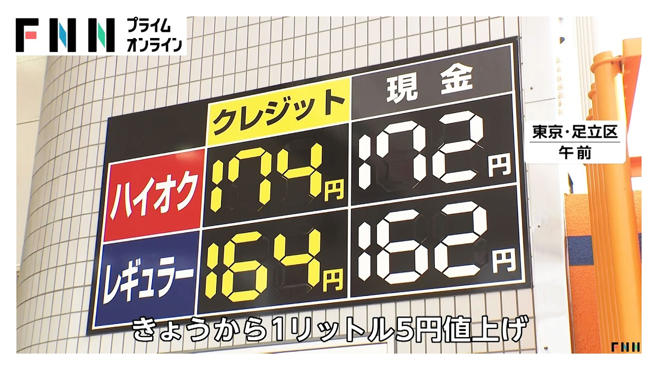 原油高で株安加速　日経平均株価は一時4200円超急落　卸値の上昇受け値上げに踏み切るガソリンスタンドも（2026年03月09日） img