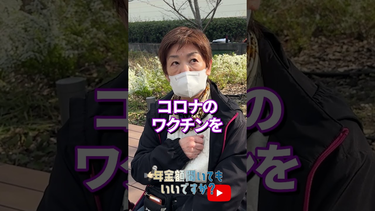 ↑本編はこちら #年金 #年金事務所 #年金インタビュー #年金暮らし img