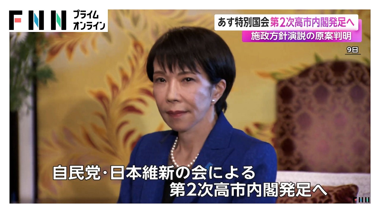 あす特別国会　第2次高市内閣発足へ…施政方針演説の原案判明（2026年02月18日） img