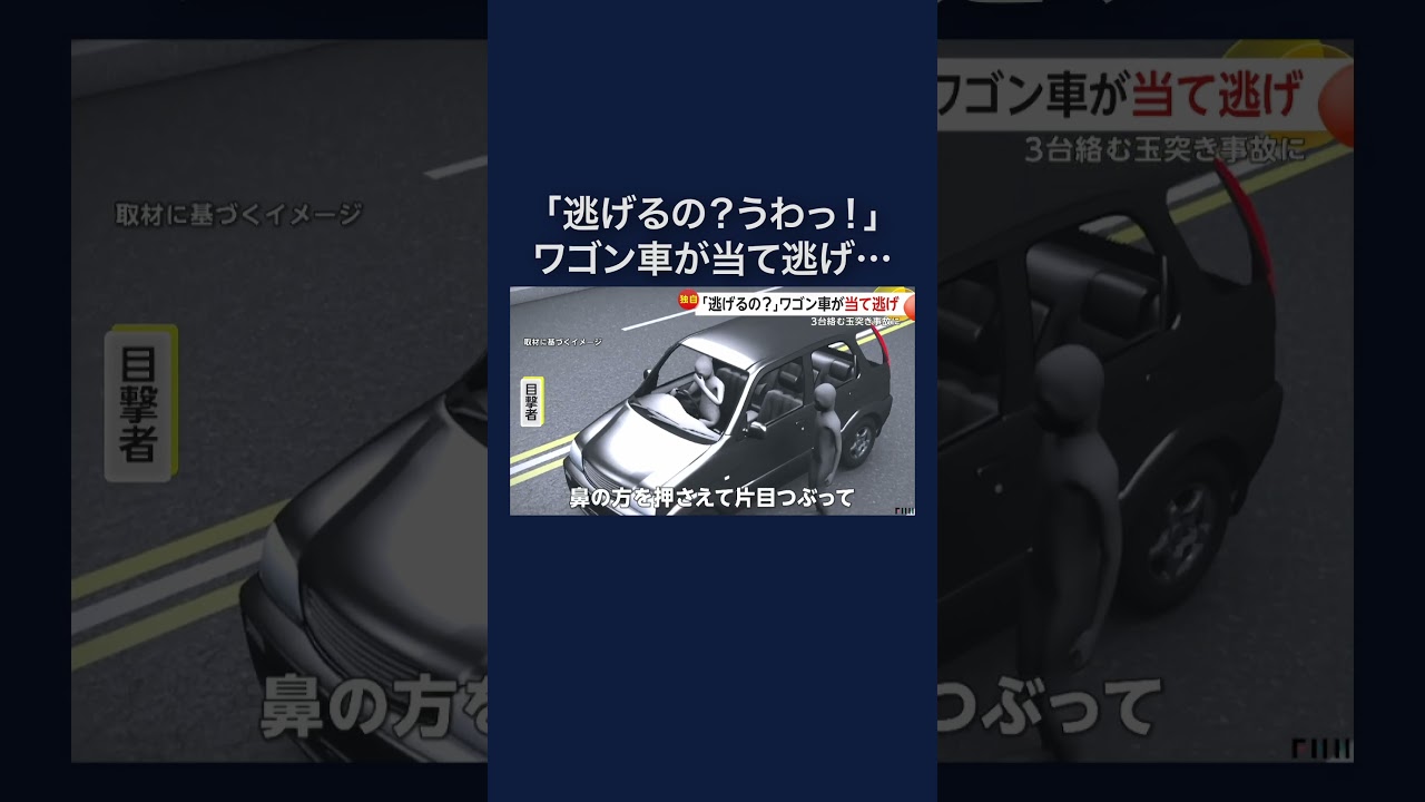 「逃げるの？」目の前でワゴン車が当て逃げ #shorts img