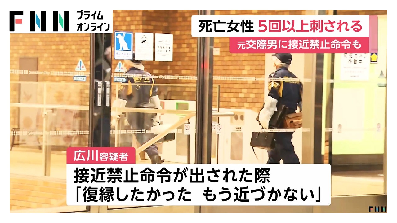 池袋の「ポケモンセンター」女性刺殺　男は女性の首など少なくとも5回刺す　一方的な執着心か（2026年03月27日） img