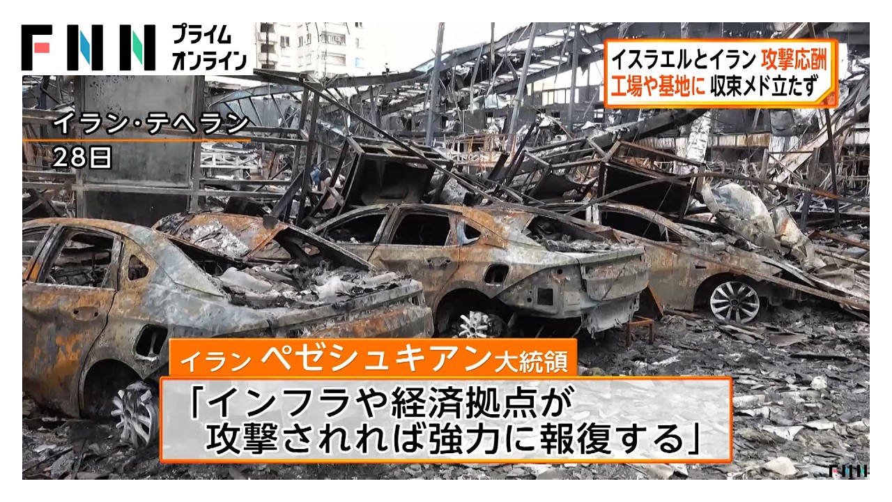 イラン大統領「強力に報復する」戦闘開始から1カ月も収束メド立たず　イスラエルと攻撃応酬（2026年03月29日） img
