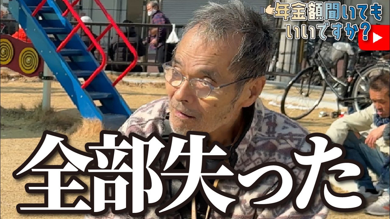 【年金額は？】全部会社に取られました…72歳男性に西成で年金インタビュー img