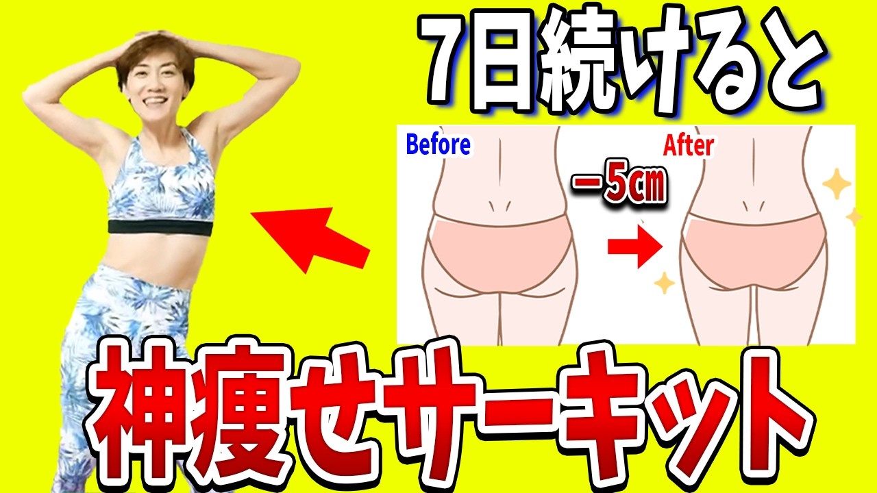 【緊急ダイエット】1日4分⌛️1週間で必ず痩せる❗️神痩せサーキット‼️ img