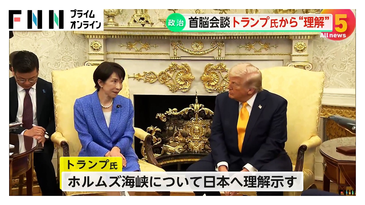 首脳会談の高市首相　ホルムズ海峡への艦船派遣含め政府高官「無事こなした」【同行記者解説】（2026年03月20日） img