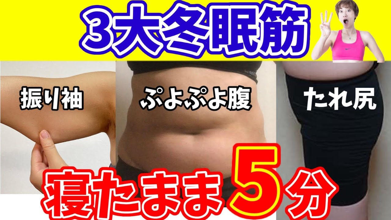 【楽痩せ】寝る前でも朝でもOK！寝たまま引き締まる❗ img