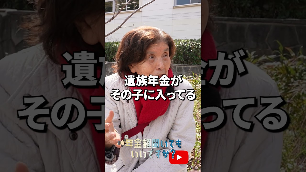 ↑本編はこちら #年金 #年金事務所 #年金インタビュー #年金暮らし img