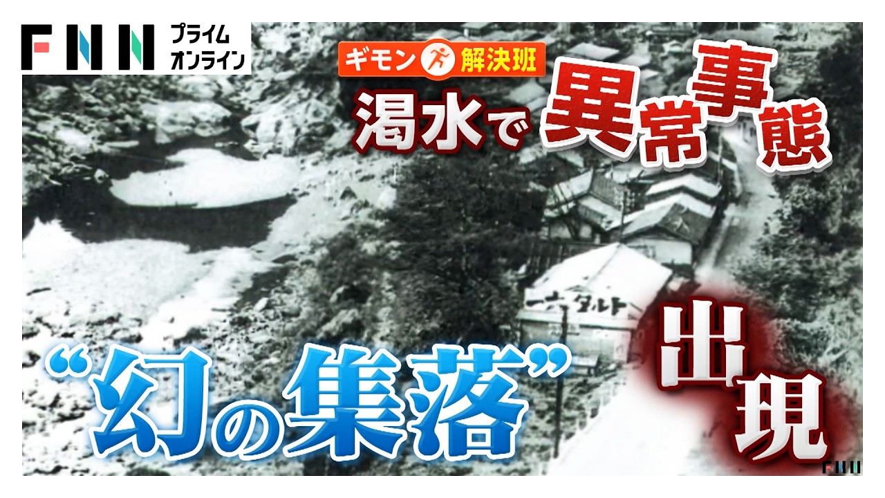 記録的渇水で40年超前に沈んだ“幻の集落”出現…当時を知る人が語る“集落の記憶” 四万十川は川底丸見えで「アユ漁」にも影響（2026年02月20日） img