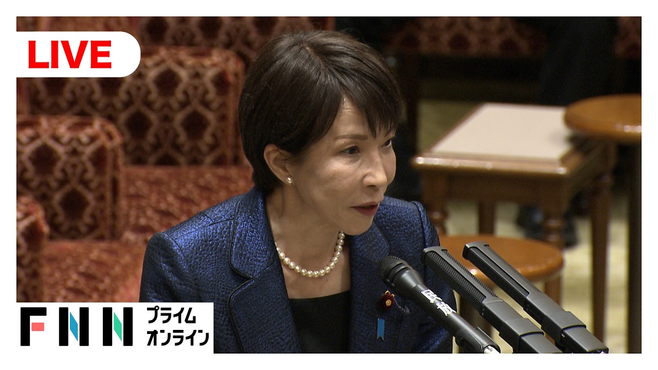 【国会中継】高市首相が出席　参院予算委員会 一般質疑 img