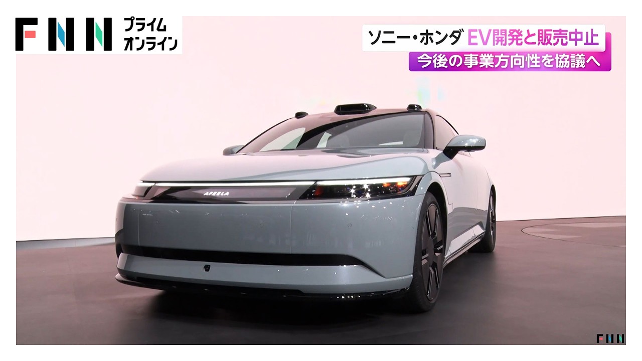 ソニーとホンダが共同EV開発と販売中止　今後の事業方向性を協議へ（2026年03月26日） img