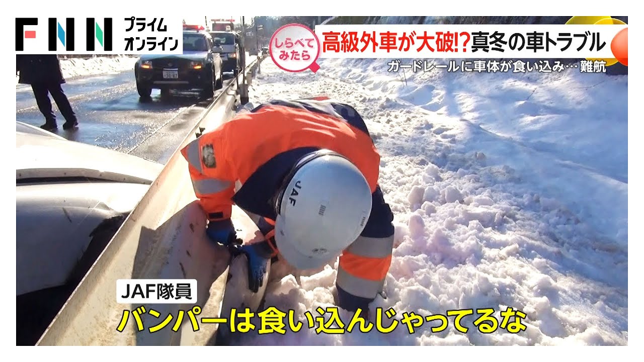 寒波で急増！？真冬の車トラブル【しらべてみたら】 img