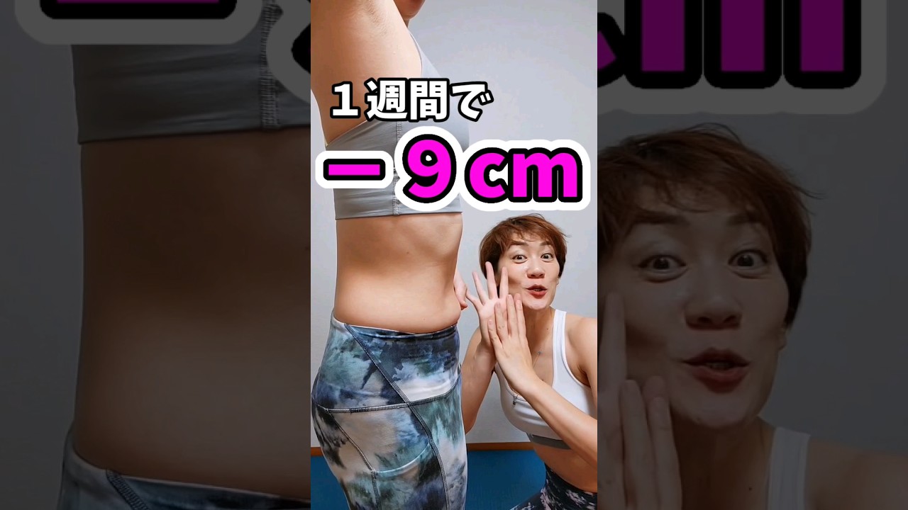 お腹の冬眠筋❗腹横筋を目覚めさせる方法‼️#つまぷる img