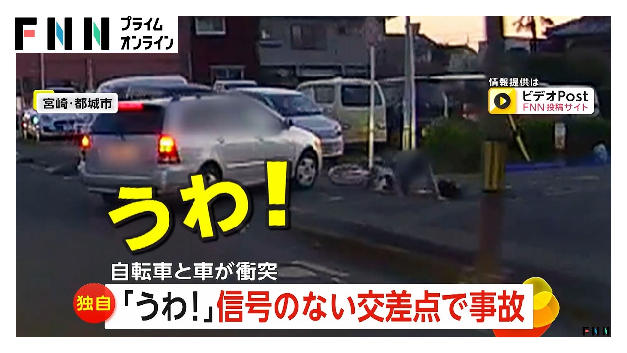 車が自転車をはね飛ばす事故の瞬間 信号のない交差点で出合い頭に（2026年03月25日） img
