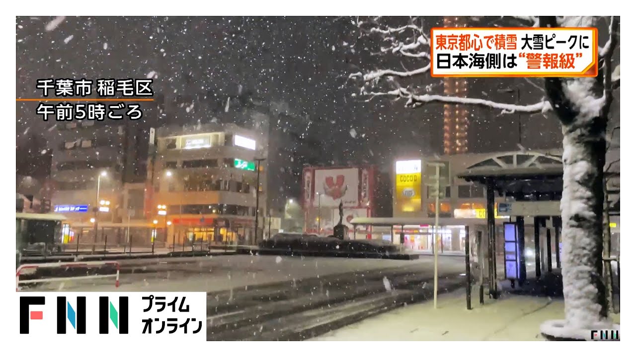 東京都心で3cmの積雪を観測　今後さらに積雪が増えるおそれ　交通障害などに注意（2026年02月08日） img