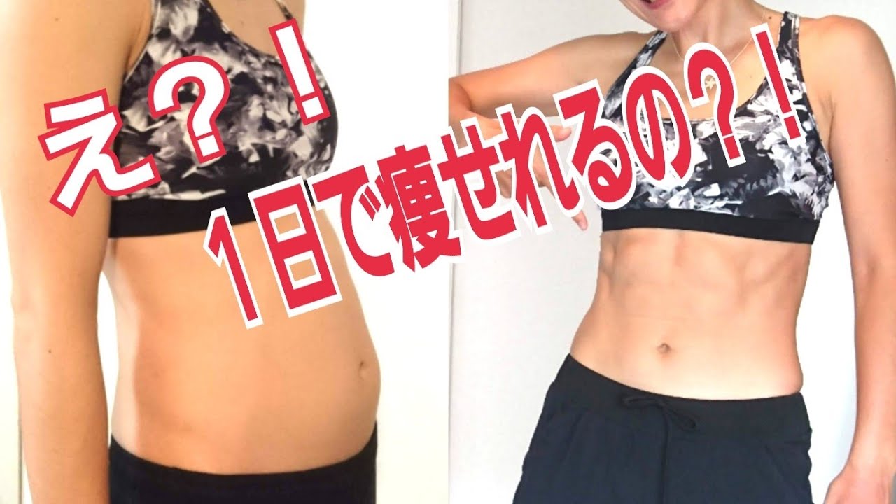 １日で『痩せた？！』って言われたい！明日の同窓会に間に合う！３つのテクニック img