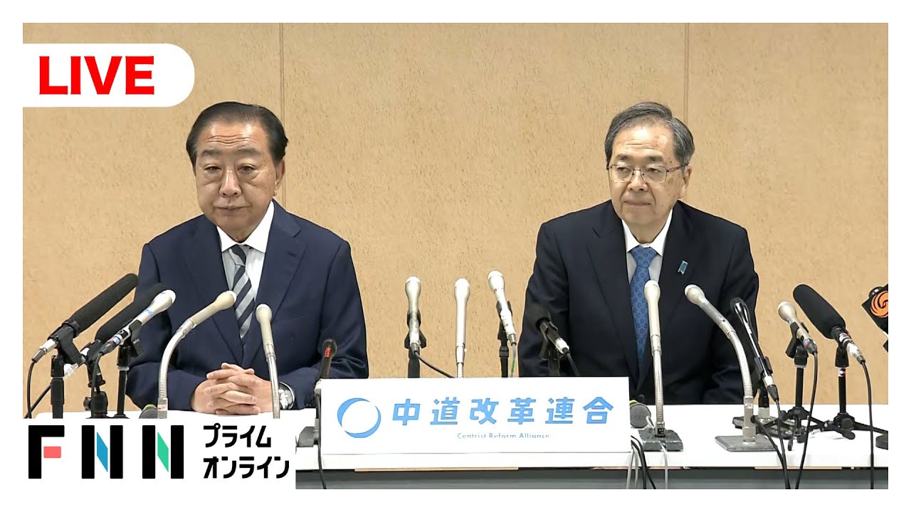 【ライブ】衆院選で惨敗…中道改革連合の野田・斉藤共同代表が会見 img