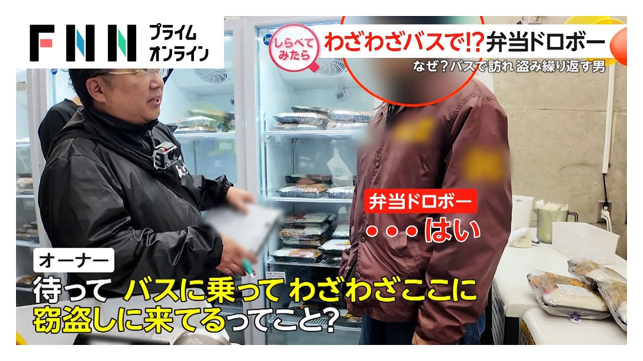 ナゾの大胆手口も？弁当ドロボーを直撃【しらべてみたら】 img