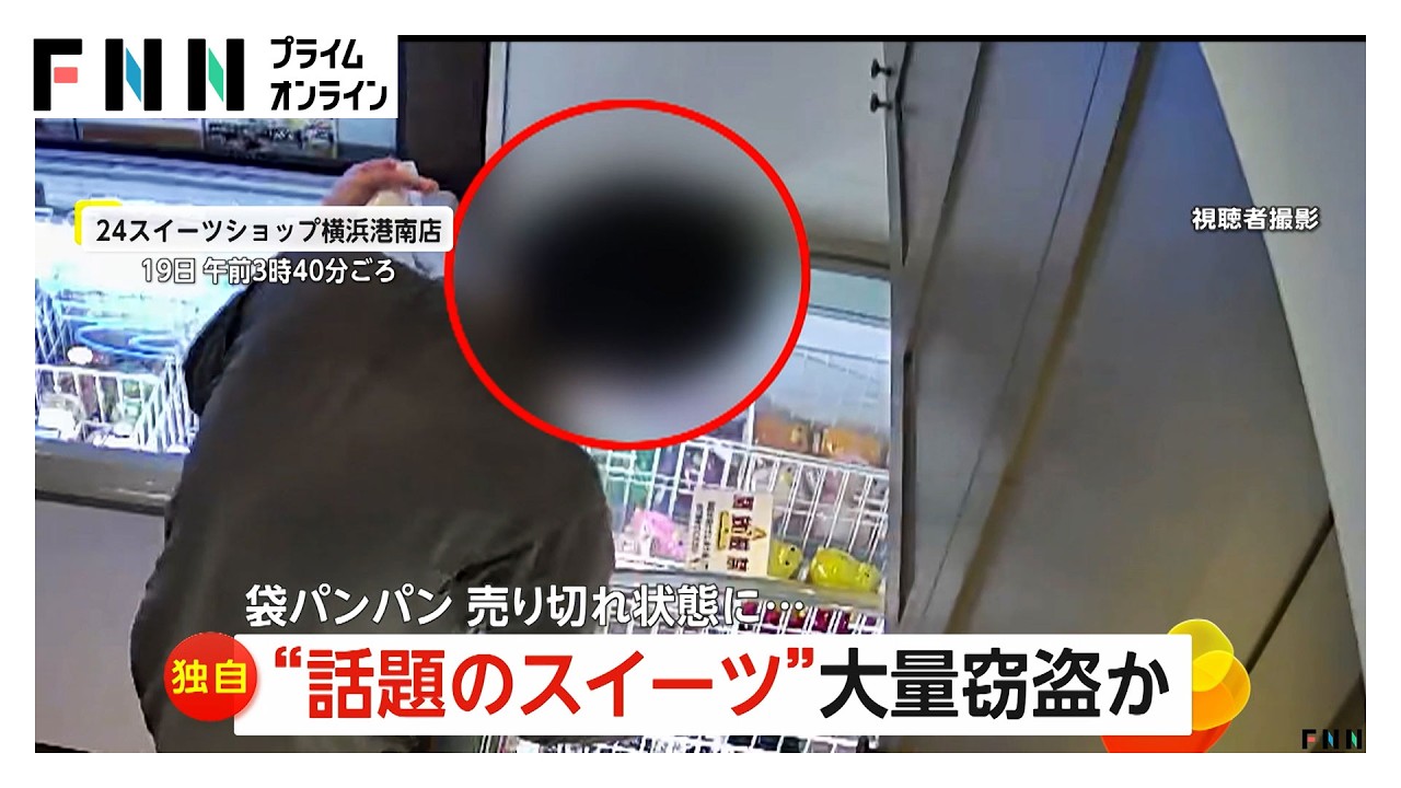 「非常に憤り」無人スイーツ店で”ドバイ餅” 総額約2万6000円分を大量窃盗か 右手に手袋のようなものつけ物色（2026年03月27日） img