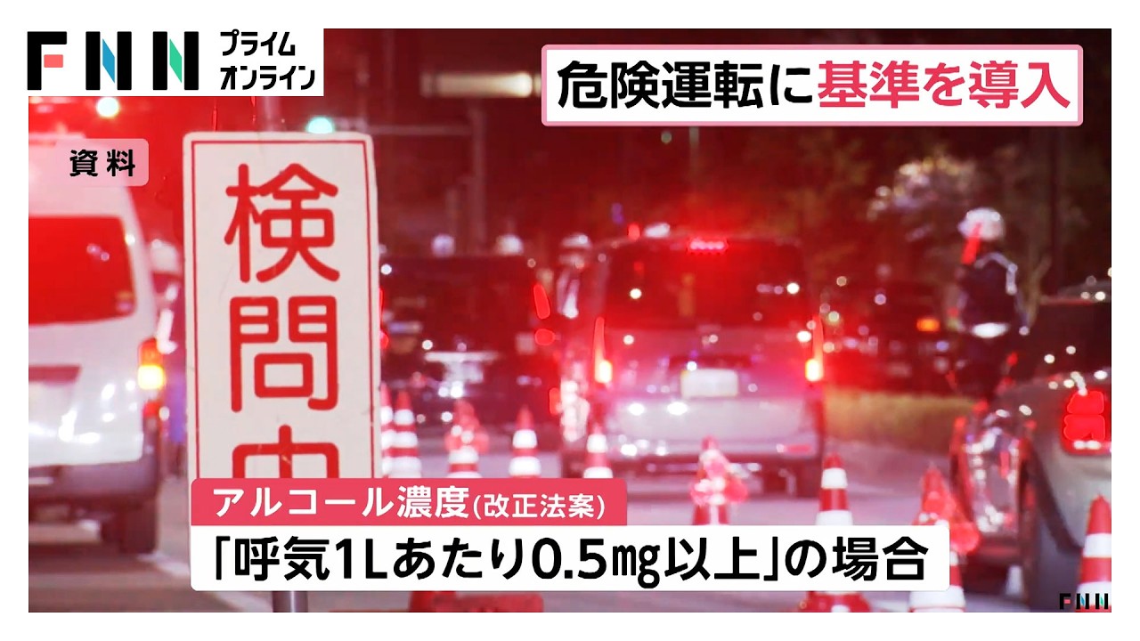 危険運転致死傷罪の改正法案が閣議決定　最高速度50～60キロ超過が基準に（2026年03月31日） img