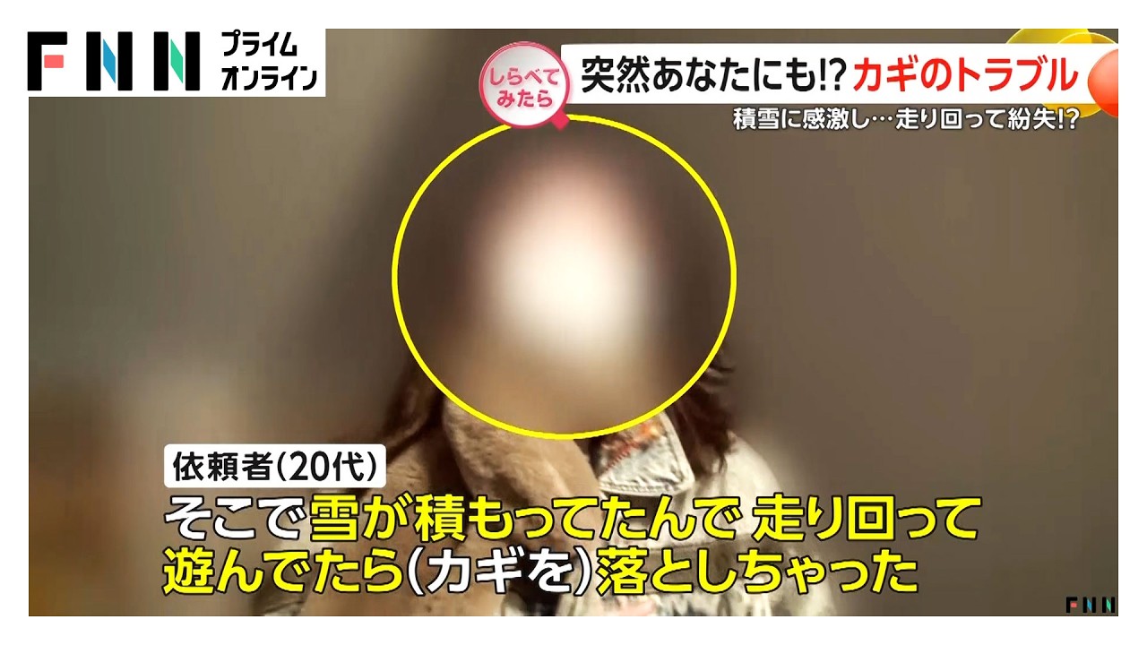 突然あなたにも!？カギのトラブル【しらべてみたら】 img