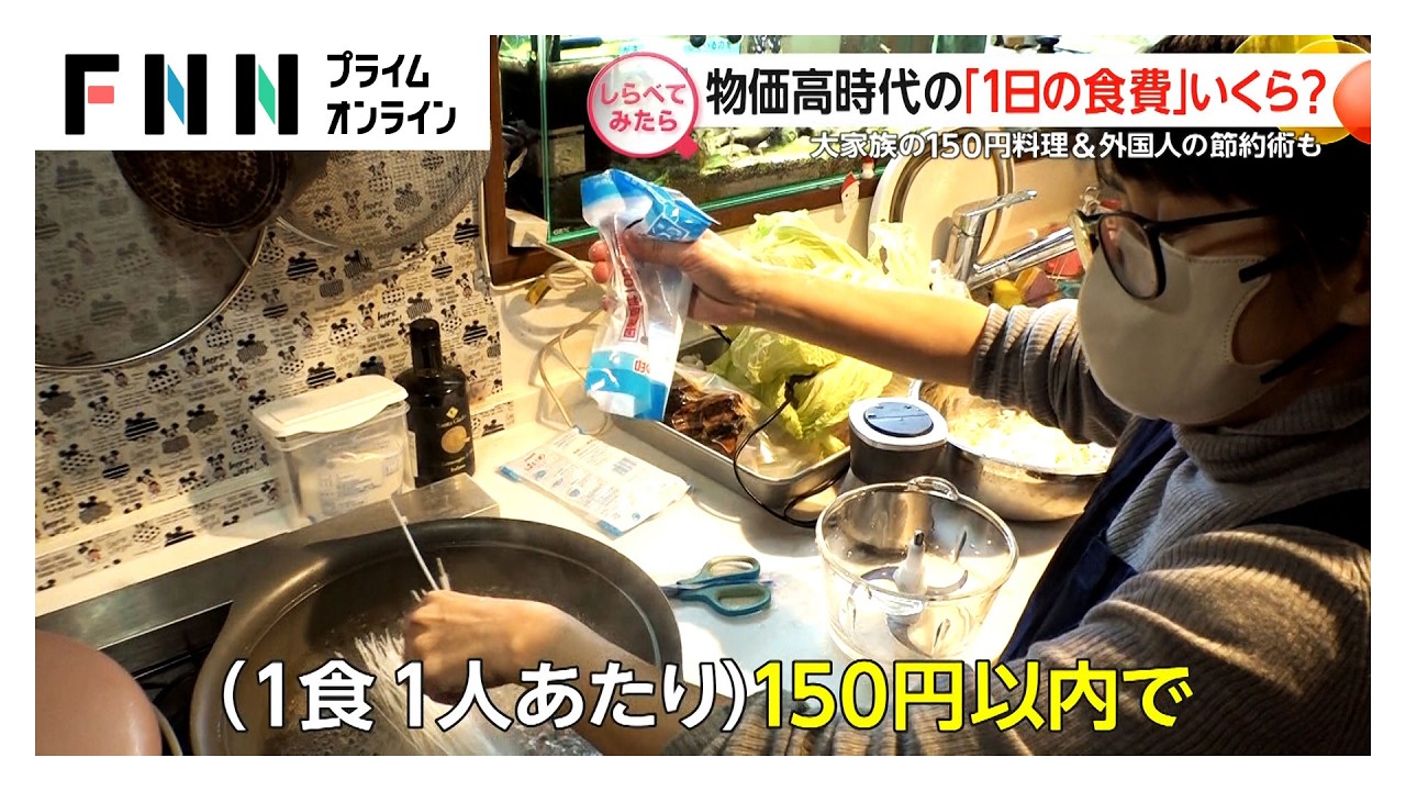物価高で「1日の食費」いくら？【しらべてみたら】 img