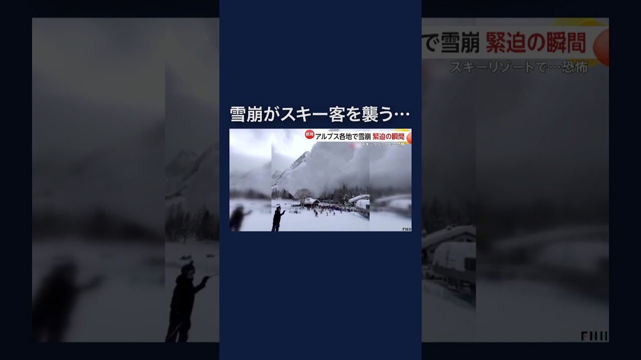 雪崩がスキー客らを襲う瞬間   イタリア  #shorts img