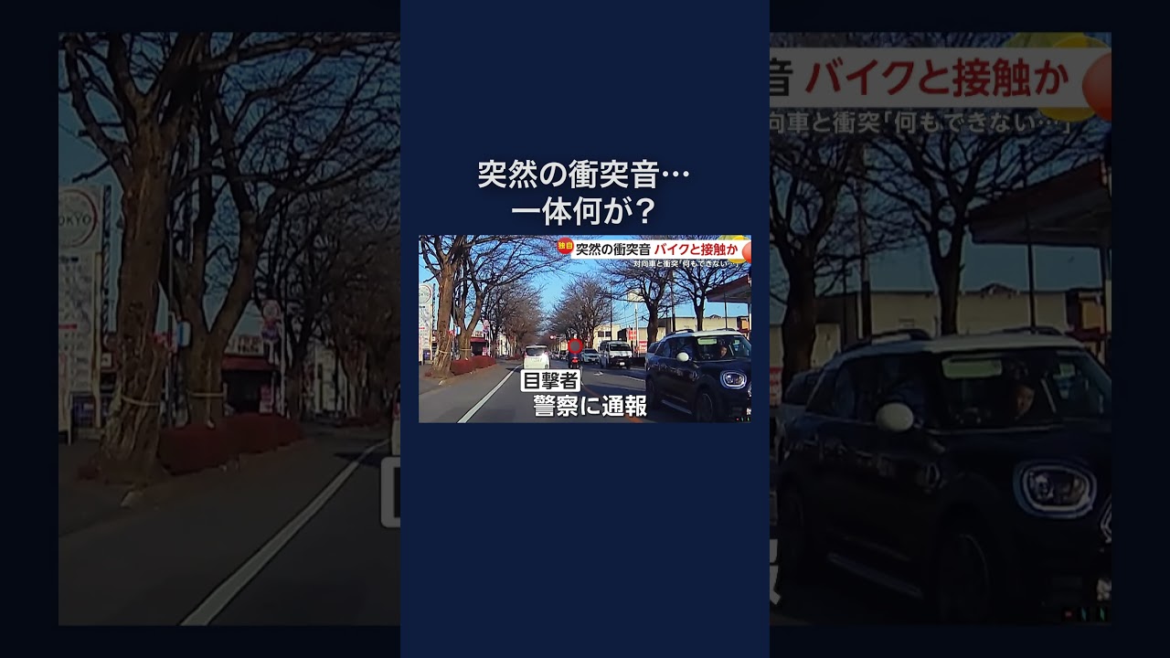 衝突音の直後スピード上げ逃げ去るバイク #shorts img