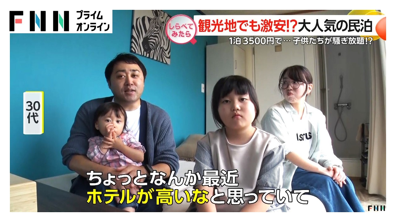ホテルより格安!？大人気の民泊事情【しらべてみたら】 img