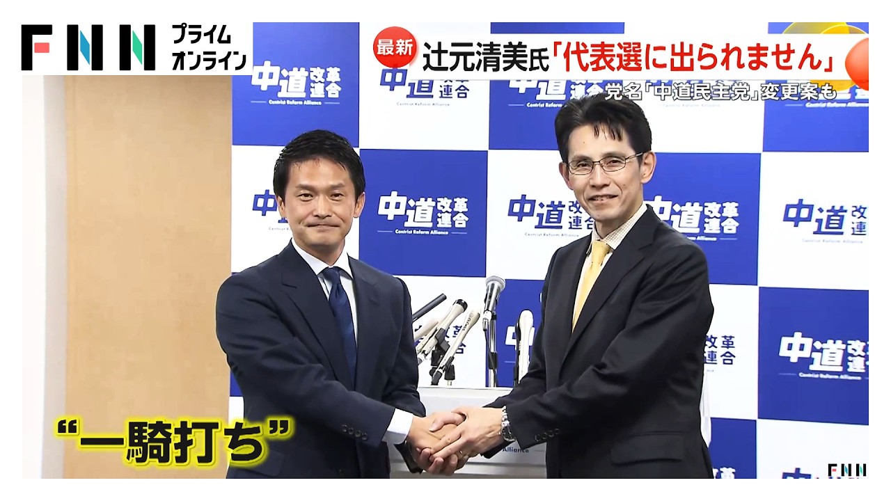 与野党で明暗「サナエ旋風」着用ダウン・非売品ポスターが人気、存続危機「中道」辻元清美氏が代表選出馬しないワケ（2026年02月12日） img