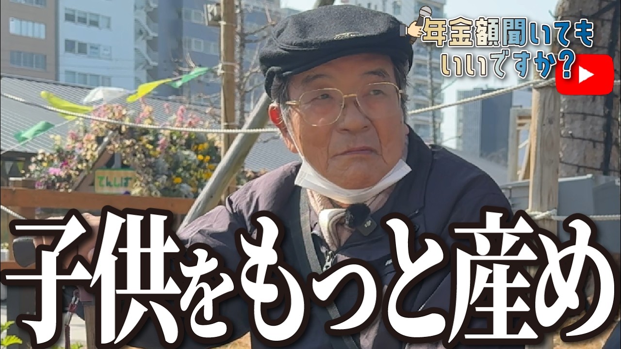 【年金額は？】今の人は国に頼りすぎ…貯金額○千万の男性に年金インタビュー img