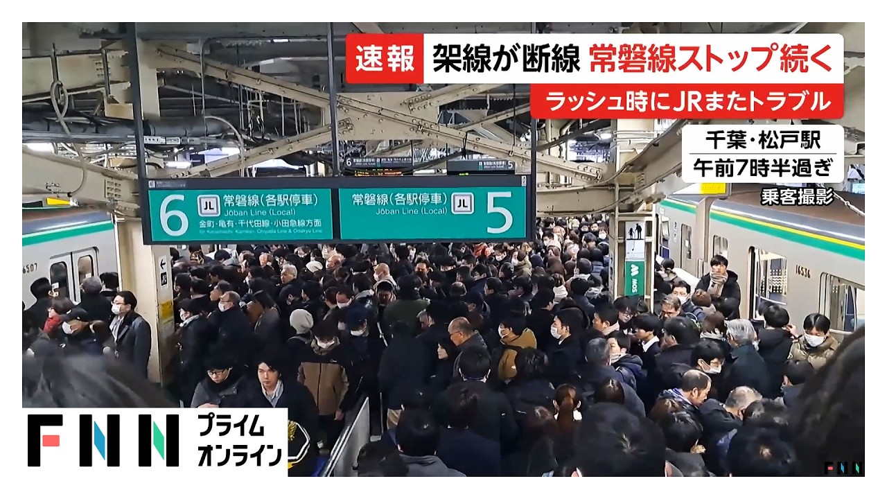 架線断線でJR常磐線の運転見合わせ続く…ホームで人があふれた駅も　午後2時に運転再開見込み  (2026年01月30日) img