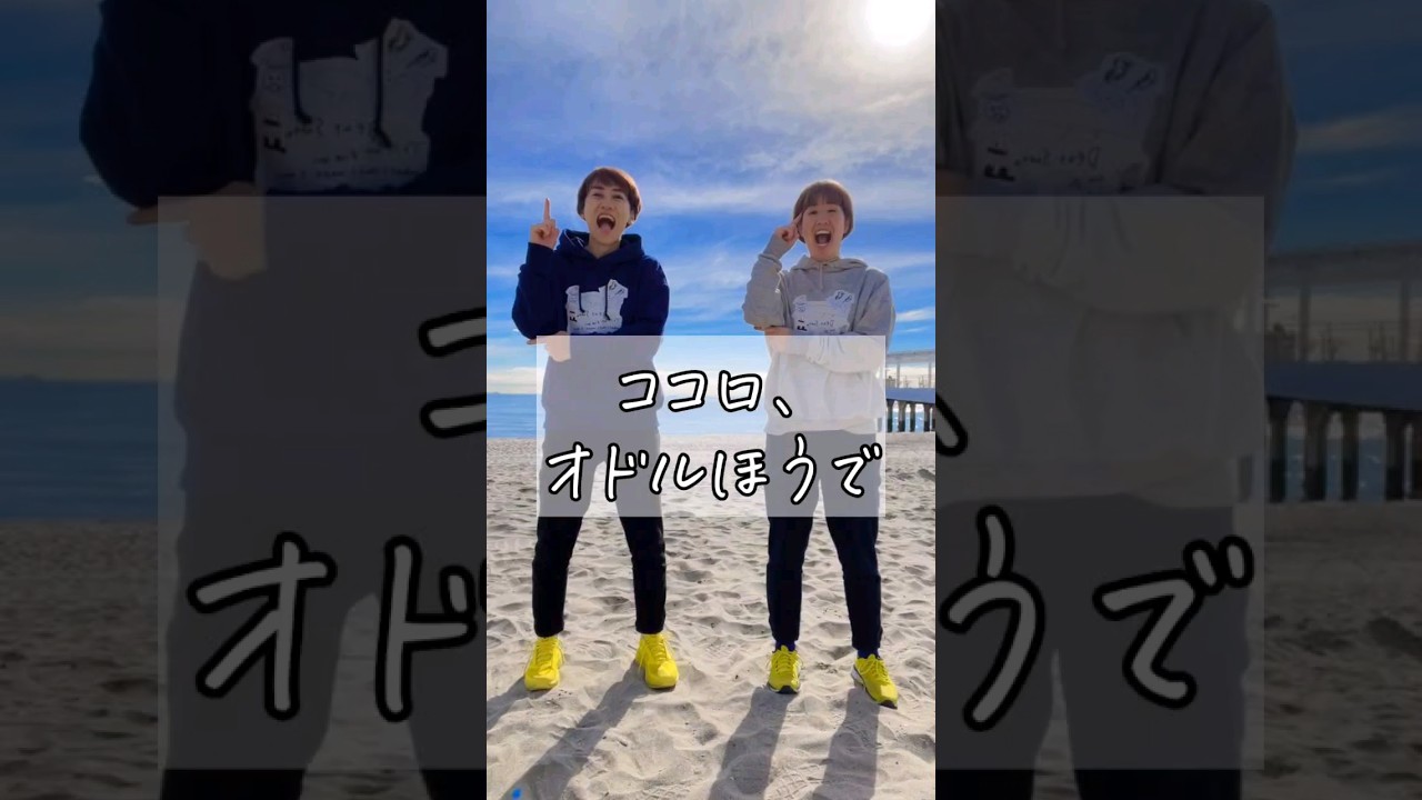 #ココロオドルほうで　今年はもう少し楽しく動きたいあなたはチャンネル登録⬇️ img
