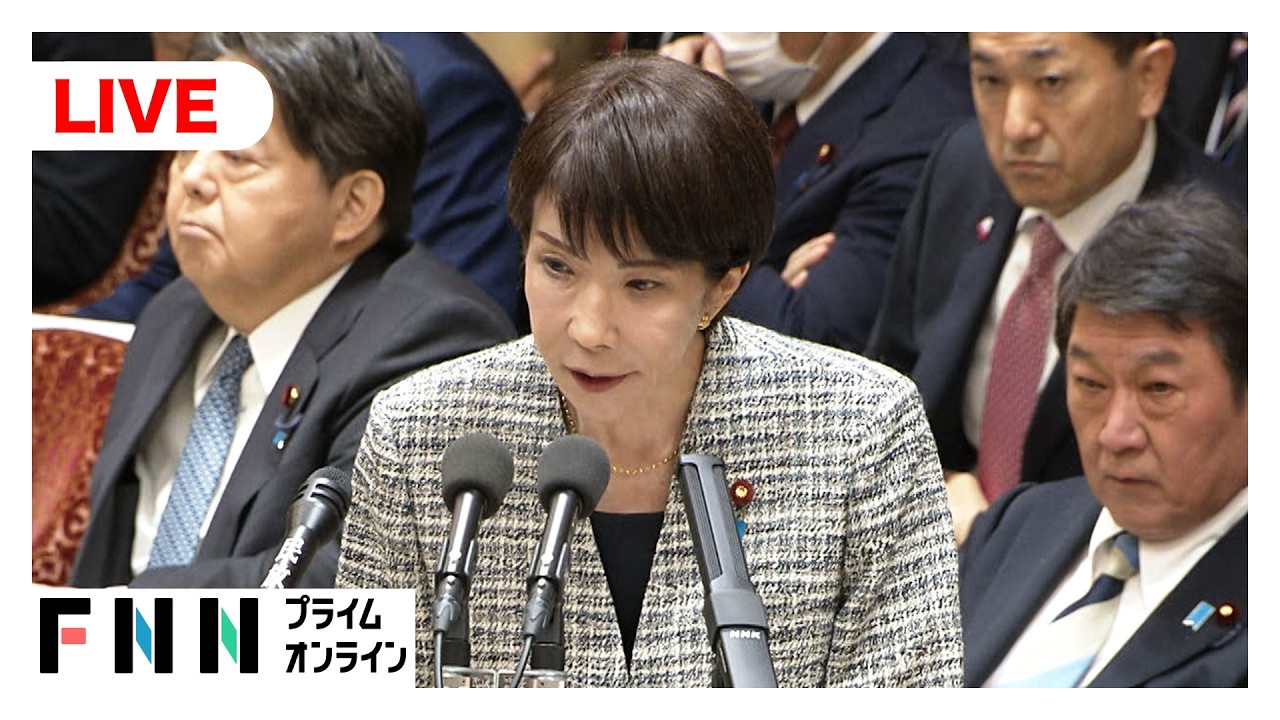 【国会中継】自民党・中道改革連合が質問　衆院予算委員会 基本的質疑 img