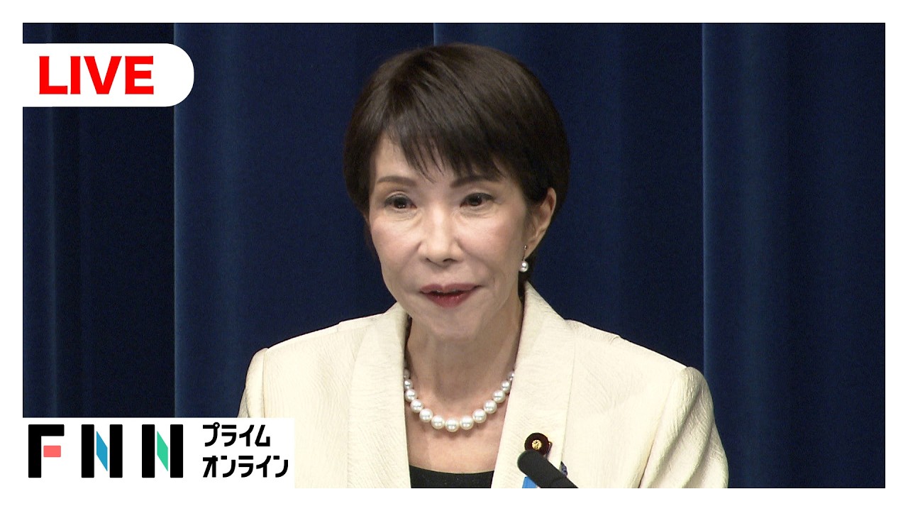 【ライブ】第2次高市内閣が発足　高市首相が会見 img