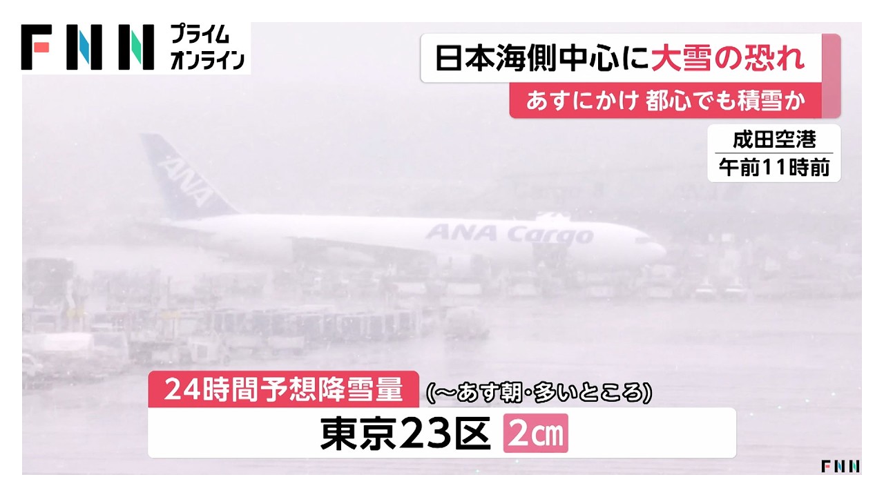 今夜からあすにかけ都心でも積雪か…日本海側中心に大雪の恐れ　衆院選投開票日のあすは交通障害などに要警戒（2026年02月07日） img