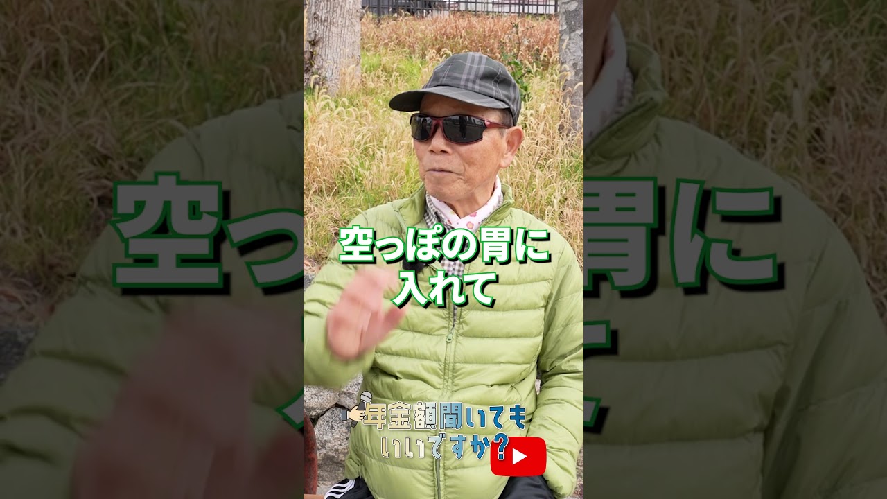 ↑本編はこちら #年金 #年金事務所 #年金インタビュー #年金暮らし img