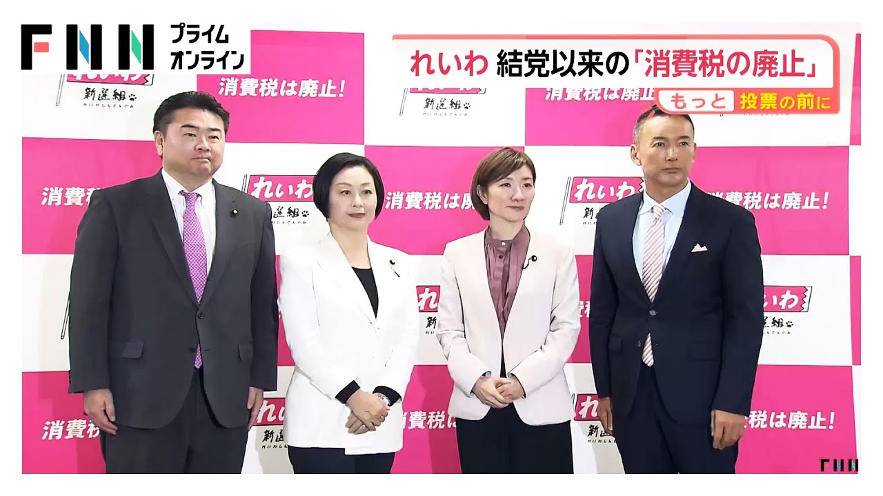 れいわ新選組は「消費税の廃止」訴え…病気療養で議員辞職した山本太郎代表が今夜演説へ（2026年02月05日） img