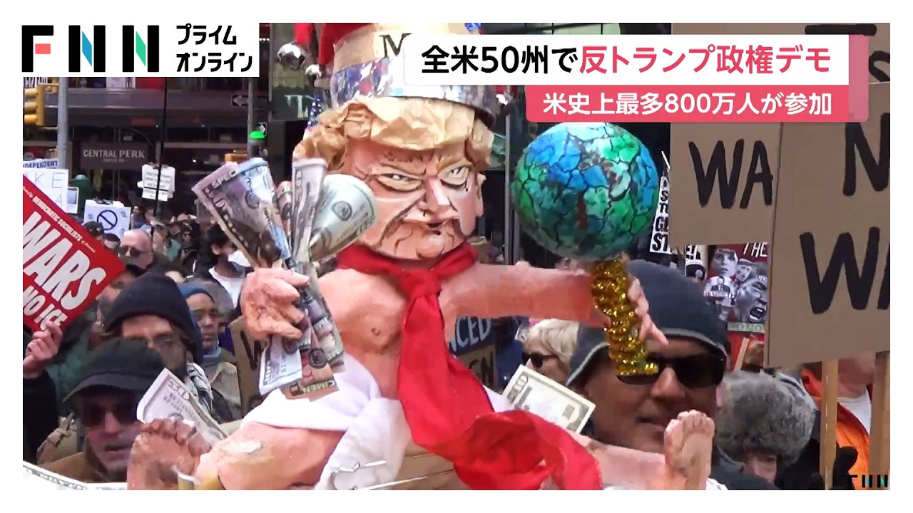 全米各地で“反トランプ”デモ　ブルース・スプリングスティーンも参加　米史上最多800万人が参加（2026年03月29日） img