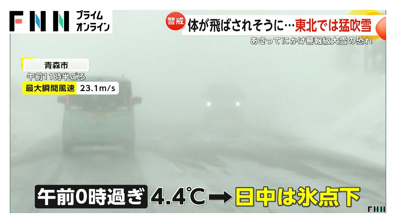 北海道や青森でホワイトアウト「台風並み」暴風雪で看板吹き飛ぶ　週末は関東平野部も積雪のおそれ（2026年02月06日） img