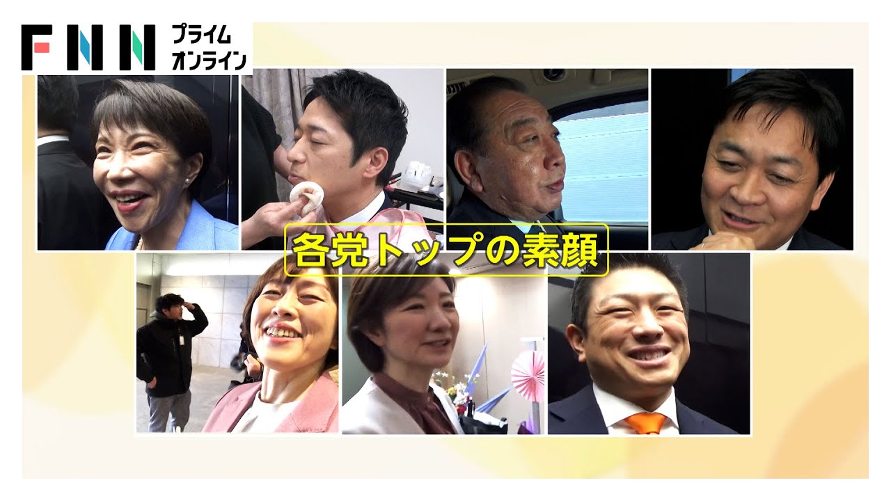 生出演終えた各党党首を単独取材　衆院選あす公示…物価高対策、外国人政策など7党党首が討論 （2026年01月26日） img