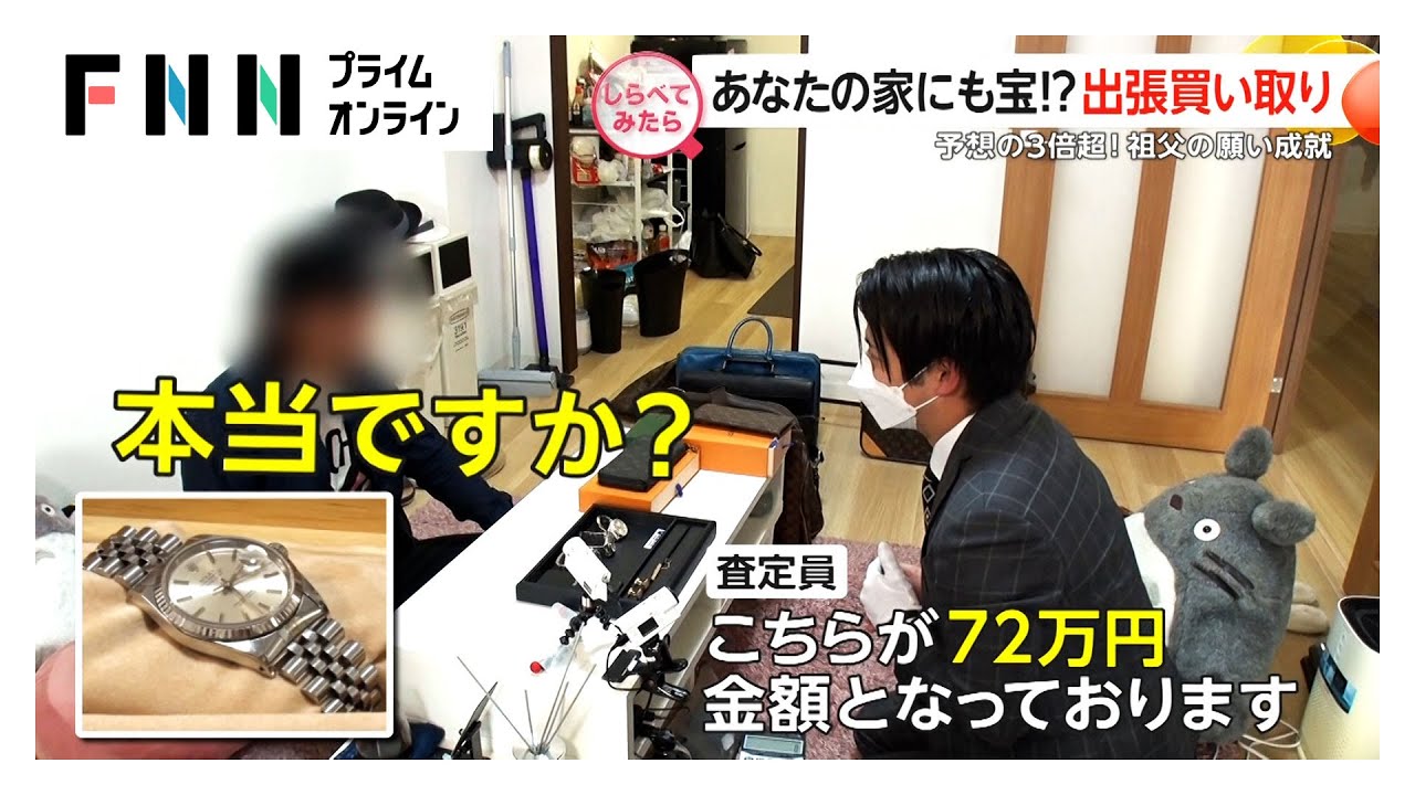 高額査定が連発！？不要品の買い取り【しらべてみたら】 img