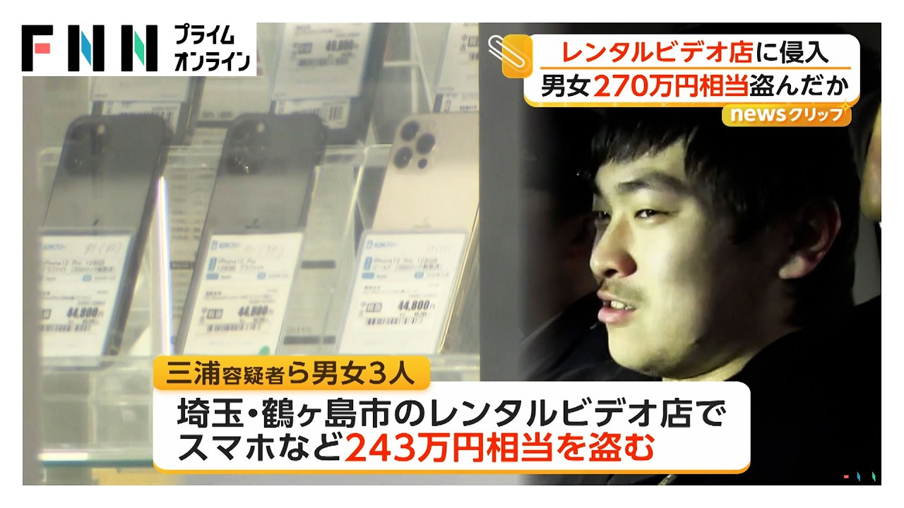 埼玉・群馬のレンタルビデオ店連続窃盗　面識ない男女4人を逮捕（2026年03月31日） img