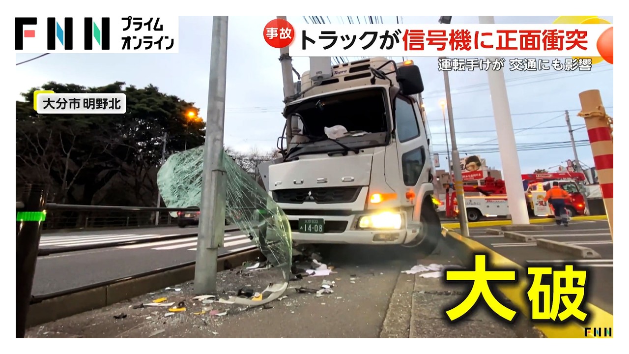 トラックが信号機に正面衝突の瞬間 下り坂から車線はみ出し歩道乗り上げ 運転手の60代男性けがも命に別条なし 大分市（2026年03月06日） img